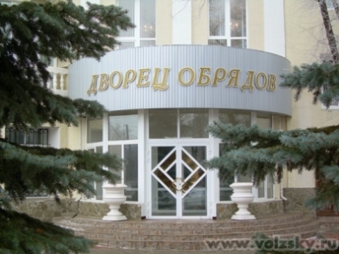 Дворец обрядов.jpg